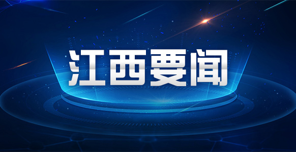第十九届“挑战杯”江西省大学生课外学术科技作品竞赛落幕